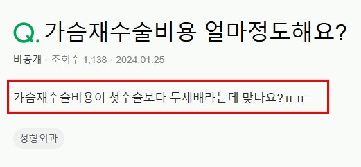 가슴성형수술비용, '이것' 모르면 결국 재수술합니다 사진 3