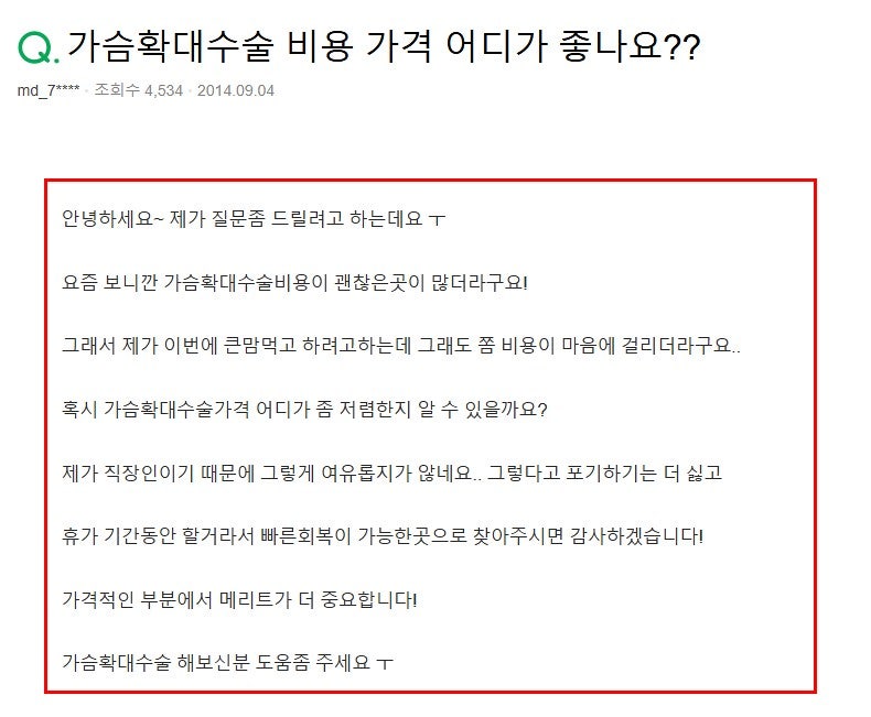 압구정가슴성형 가격에 너무 집중하지 마세요 - 전문의 작성 사진 2