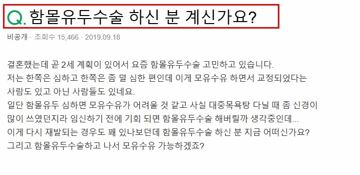 함몰유두교정 유관보존술 vs 유관절단술 이 글로 종결합니다 사진 2