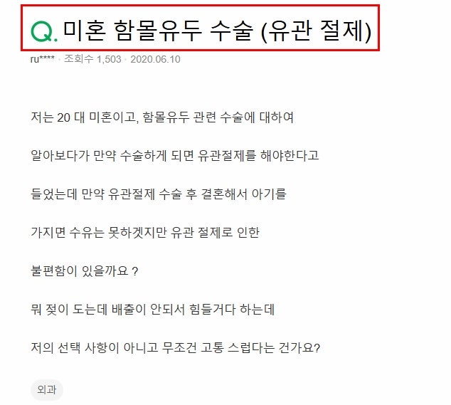 함몰유두교정 유관보존술 vs 유관절단술 이 글로 종결합니다 사진 3