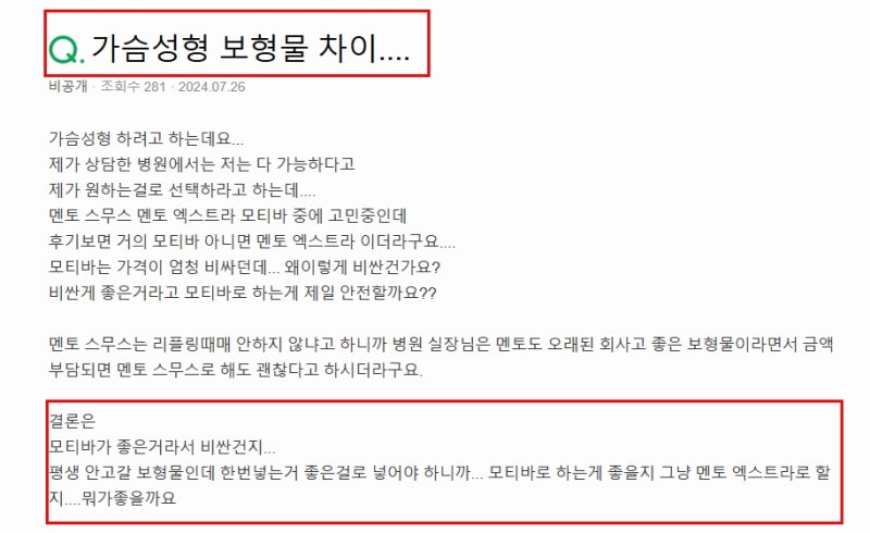 가슴성형보형물 종류 모티바? 멘토? 제대로 알고 받으셔야 합니다 사진 2