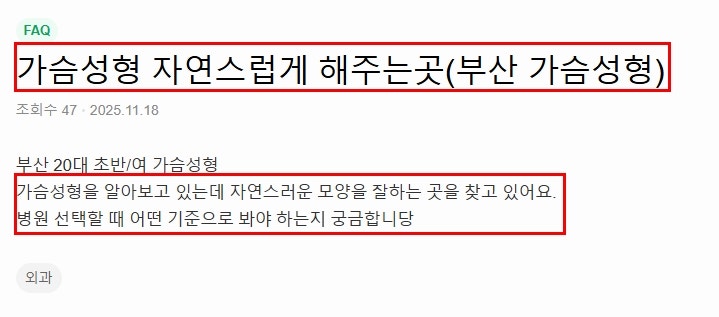 논현가슴성형잘하는곳? 자연스러운 결과 원하는 분들만 보세요 사진 3