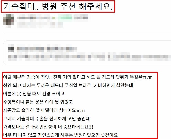 가슴성형병원 추천, 광고 말고 진짜 잘하는 곳 찾으려면? 사진 2