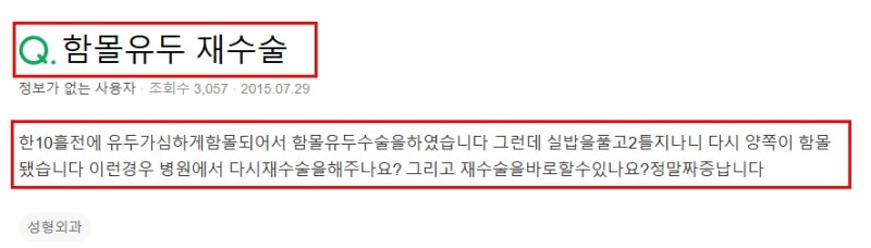 함몰유두수술병원? 수백만 원 날리지 않기 위한 기준 2가지 사진 6
