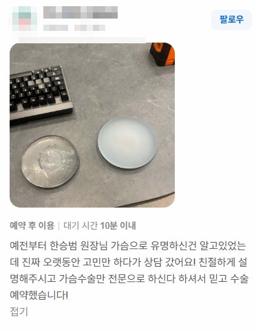 함몰유두수술병원? 수백만 원 날리지 않기 위한 기준 2가지 사진 4