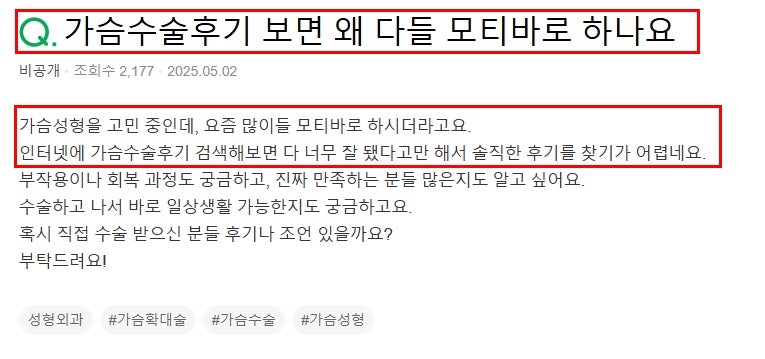 모티바가슴성형, 후기가 많으니 결과도 좋다? - 20년 경력 전문의 답변 사진 3