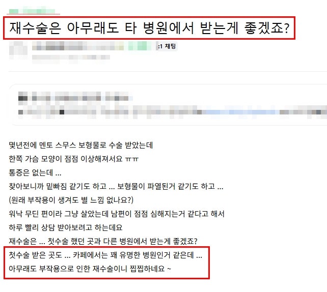 가슴성형유명한병원? 이름만 보다가 재수술할 수도 있습니다 사진 2