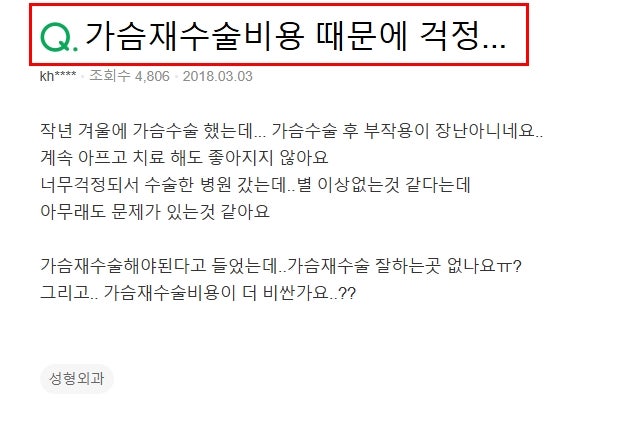 가슴재수술비용? 20년 경력 전문의가 드리는 조언 사진 2