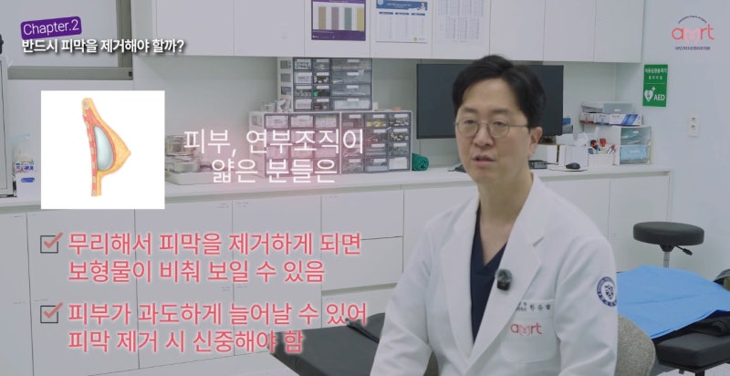 가슴재수술? 10명 중 8명은 '이것' 몰라 두 번째도 실패합니다 - 서초동성형외과 사진 6