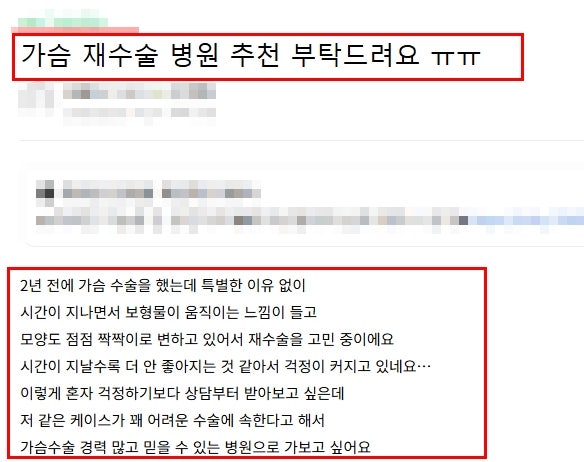 가슴재수술? 10명 중 8명은 '이것' 몰라 두 번째도 실패합니다 - 서초동성형외과 사진 2