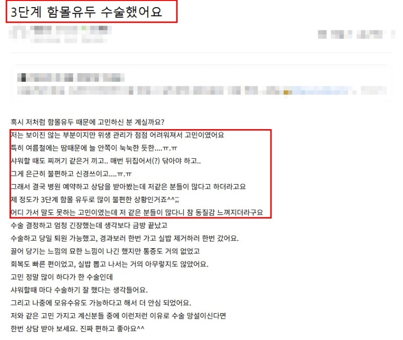 함몰유두 원인과 문제점, 수술 방법까지 총정리 사진 3
