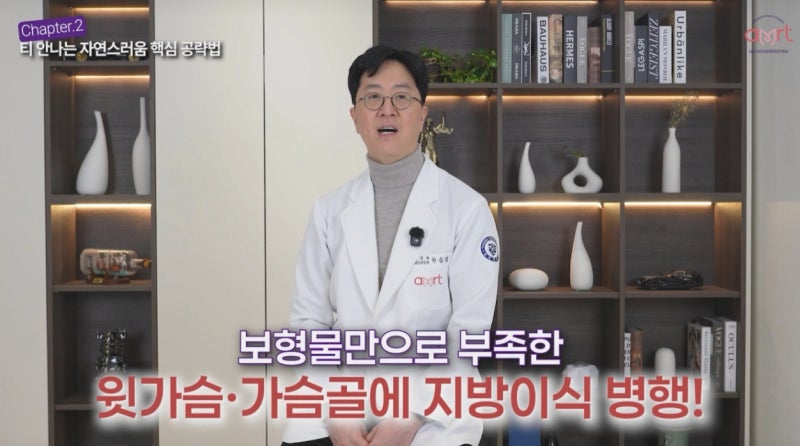 가슴지방이식, '이것' 모르면 돈만 버립니다