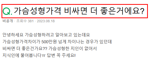 가슴성형 비용? 가격을 비교해 보고 계신 분들께 드리는 조언 사진 2