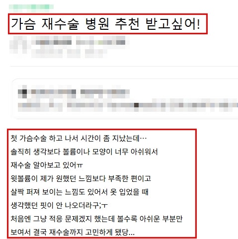 강남가슴재수술? 세 번째는 없어야 합니다 사진 2