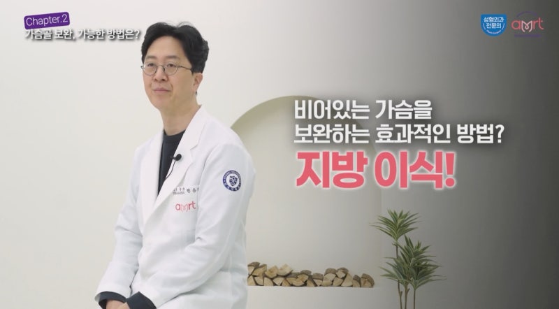 압구정가슴성형 지방이식 후 생착률 높이는 ‘이것’