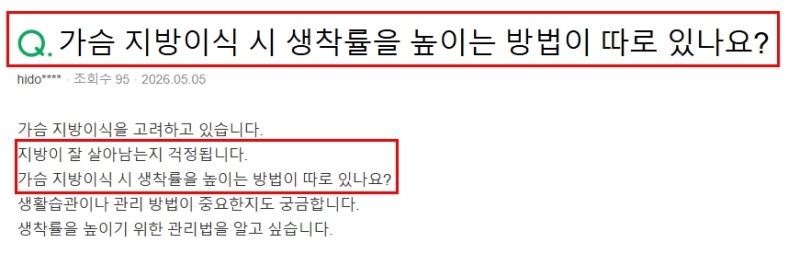 압구정가슴성형 지방이식 후 생착률 높이는 ‘이것’ 사진 2