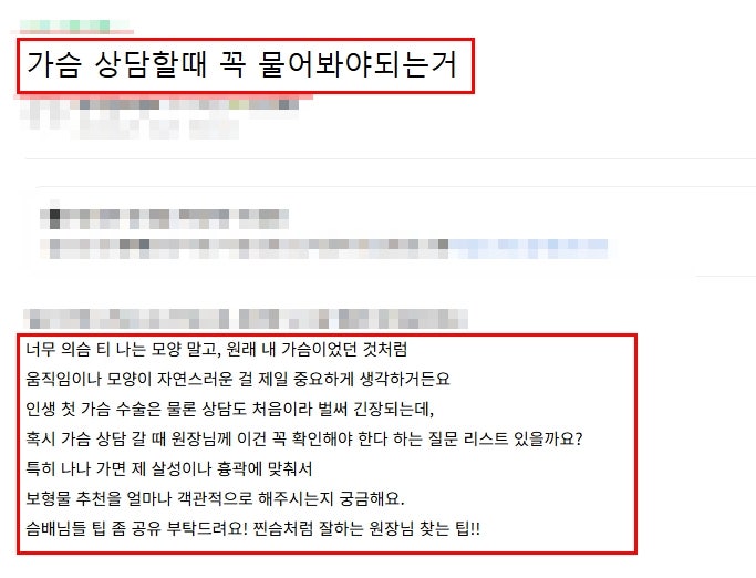 강남가슴확대수술? 상담 체크리스트 TOP3 공개 사진 2
