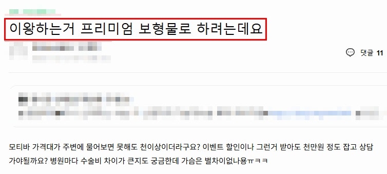 부산가슴성형, 재수술? 비용보다 중요한 기준 <20년 경력 의사 조언>