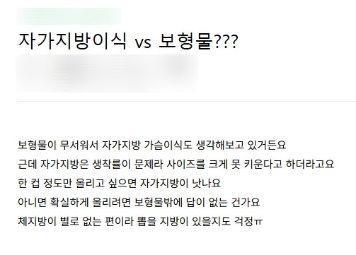 광주가슴수술, 지방이식 VS 보형물 비교? 이 글로 끝냅니다 사진 2