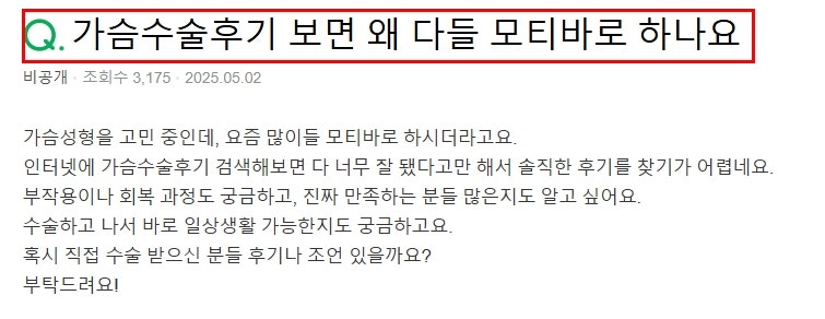 모티바가슴성형, 제일 비싼 보형물이면 무조건 예쁠까요? 사진 2