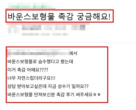 바운스보형물 후기? 매일 인터넷 검색하고 계시는 분들께 드리는 조언 사진 2