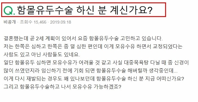 함몰유두 교정기 써도 효과 없어 수술 고민 중이라면 보세요