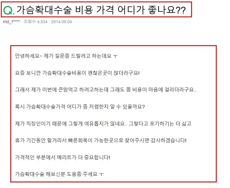 강남가슴성형 가격에 매몰돼서 재수술하는 분들의 특징 사진 2