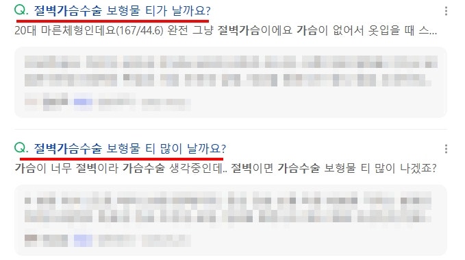 절벽가슴수술? 성형 후 티 나고 어색할까 걱정된다면 <필독>