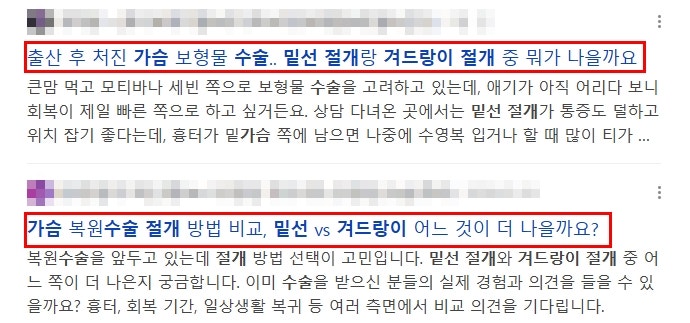 가슴수술 흉터, 겨드랑이 VS 밑선 절개 비교