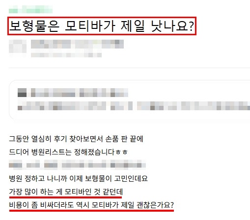 광주 모티바가슴수술? 비싸고 유명하다고 다 좋은 건 아닙니다 사진 2