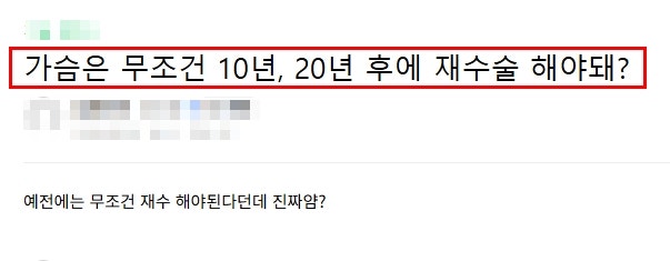 압구정성형외과, 가슴성형 보형물 교체 시기? 이 글로 끝냅니다