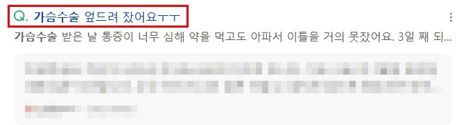 신논현역성형외과, 가슴 수술 자주 묻는 질문 TOP5 사진 6