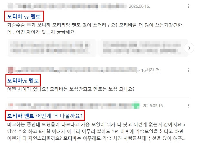 대전가슴수술, 멘토 vs 모티바 보형물 고민? 이 글로 종결합니다