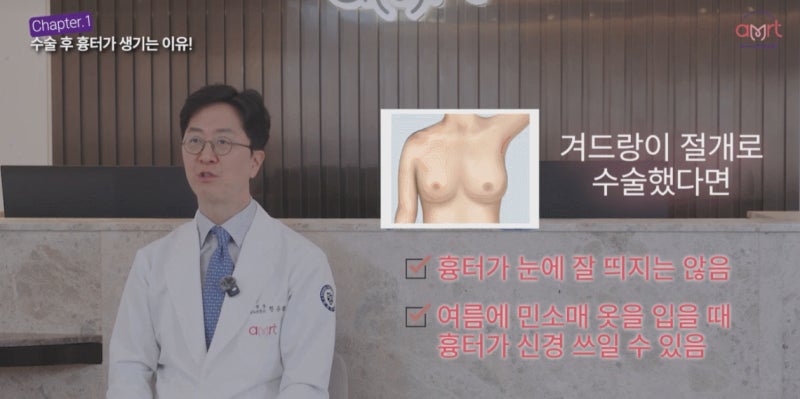 가슴성형 흉터 적게 남는 분들의 특징 2가지 사진 3