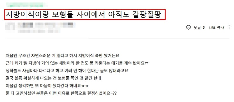 지방이식 가슴성형 vs 보형물, 어떤 게 더 좋을까요? 사진 2